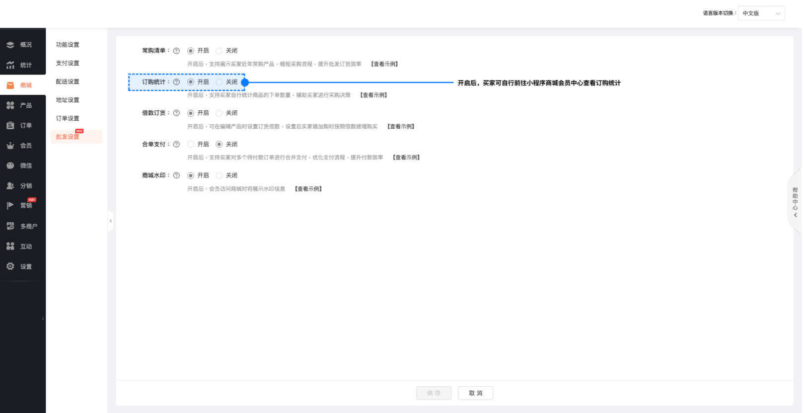 《商城型网站》产品升级更新——小程序商城支持订购统计：