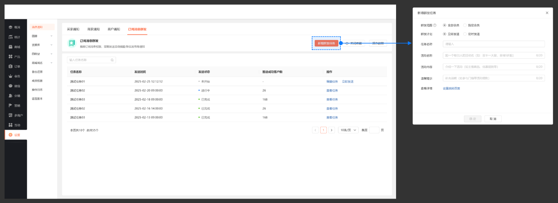 《商城型网站》产品升级更新——小程序商城支持消息群发: