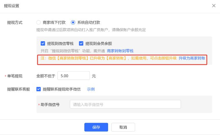 《门店系统》产品升级更新——接入商家转账功能: