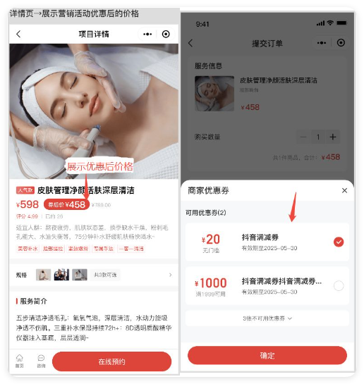 1、融合版先付后约和直接预约均支持使用抖音优惠: