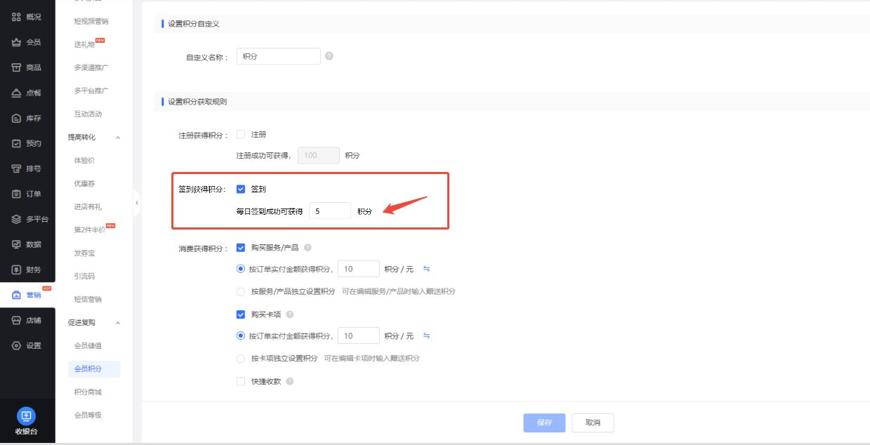 《门店系统》产品升级更新——签到获得积分: