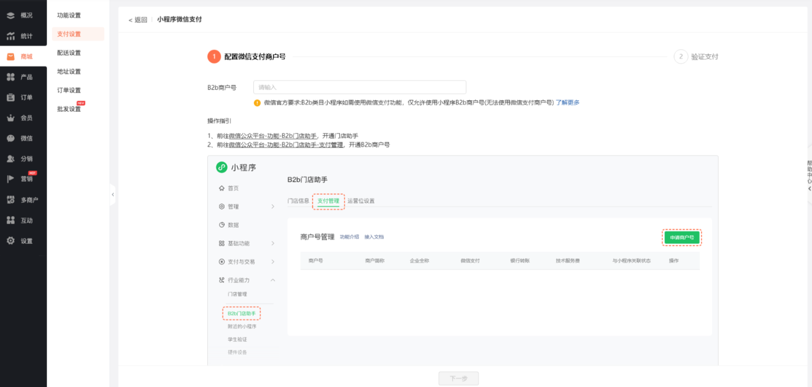 《商城型网站》产品升级更新——小程序商城接入微信B2b门店助手: