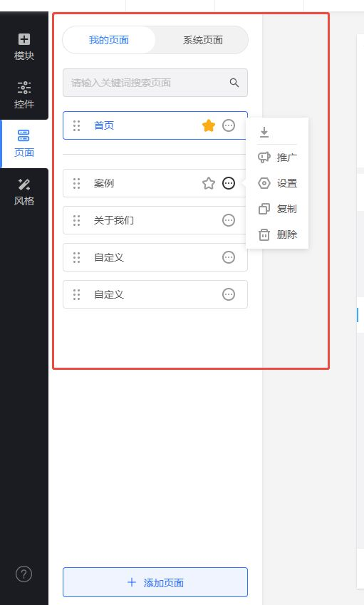 《教育型网站》产品升级更新——页面面板交互优化