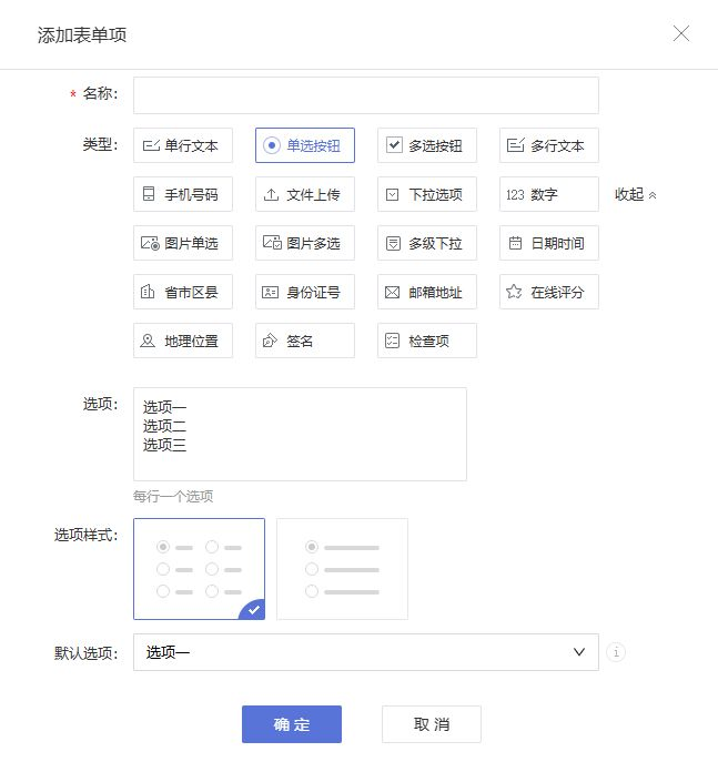 《小程序》产品升级更新——【表单】支持默认选项：