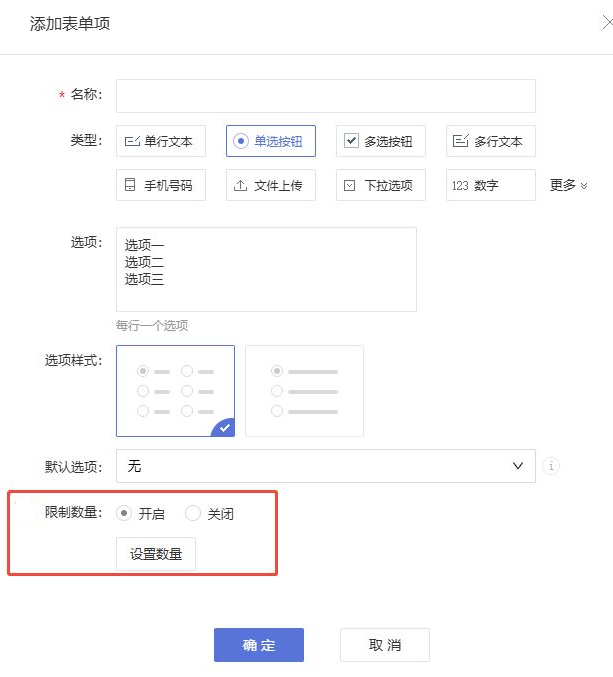 《小程序》产品升级更新——【表单】支持选项限制数量:
