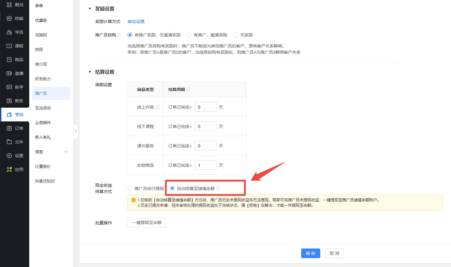 《教育型网站》产品升级更新——推广员收益支持储值余额结算: