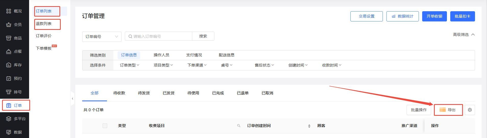 《门店系统》产品升级更新——明细报表导出字段优化: