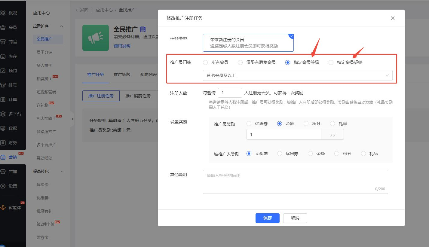 《门店系统》产品升级更新——全民推广支持设置更多推广员门槛: