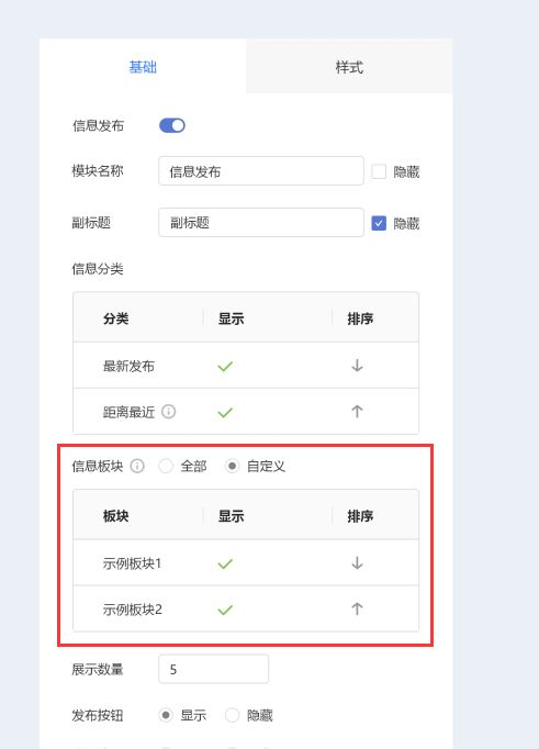 《小程序》产品升级更新——【信息发布】支持单独版块展示: