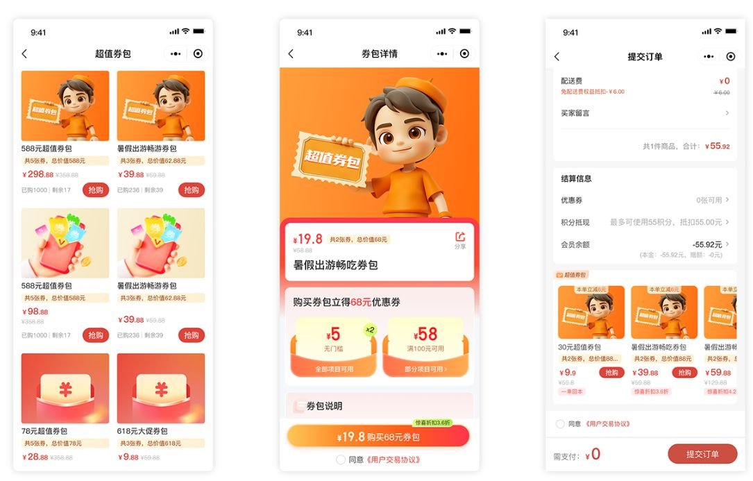 《门店系统》产品升级更新——【新功能】付费券包: