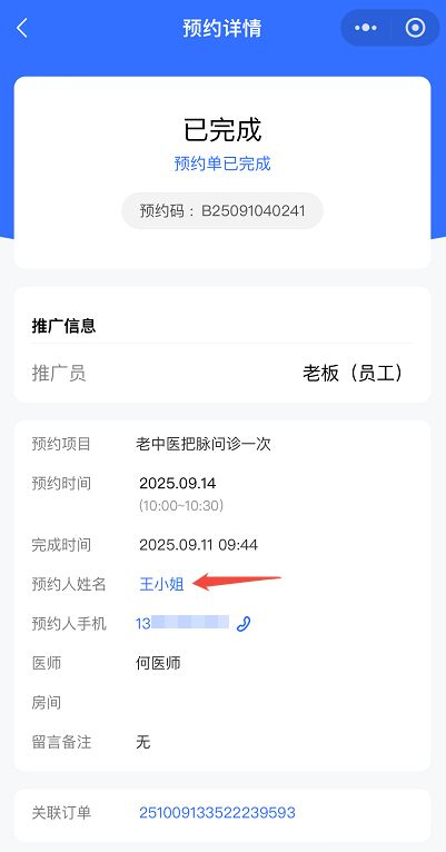 《门店系统》产品升级更新——商家端预约详情支持跳转会员详情: