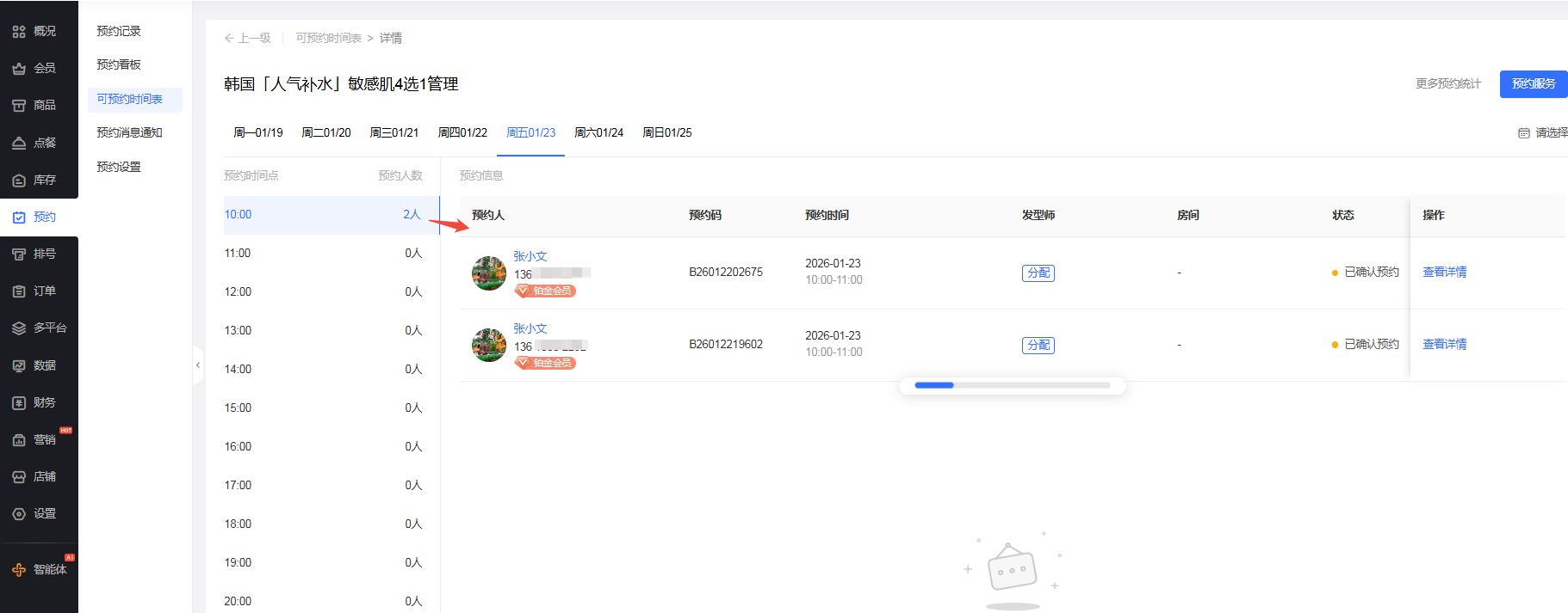 《门店系统》产品升级更新——可预约时间表支持查看预约信息: