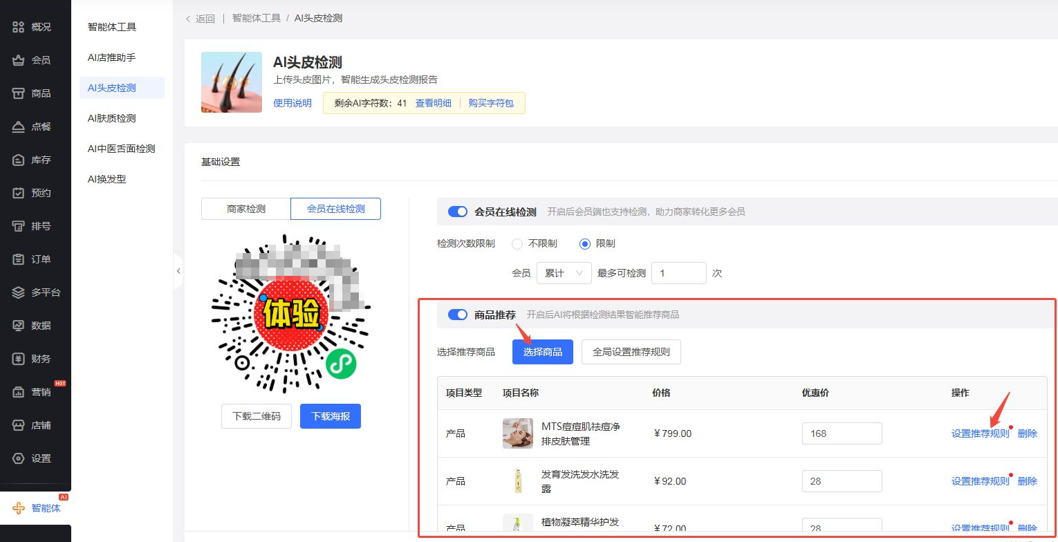 《门店系统》产品升级更新——AI检测报告支持商品推荐: