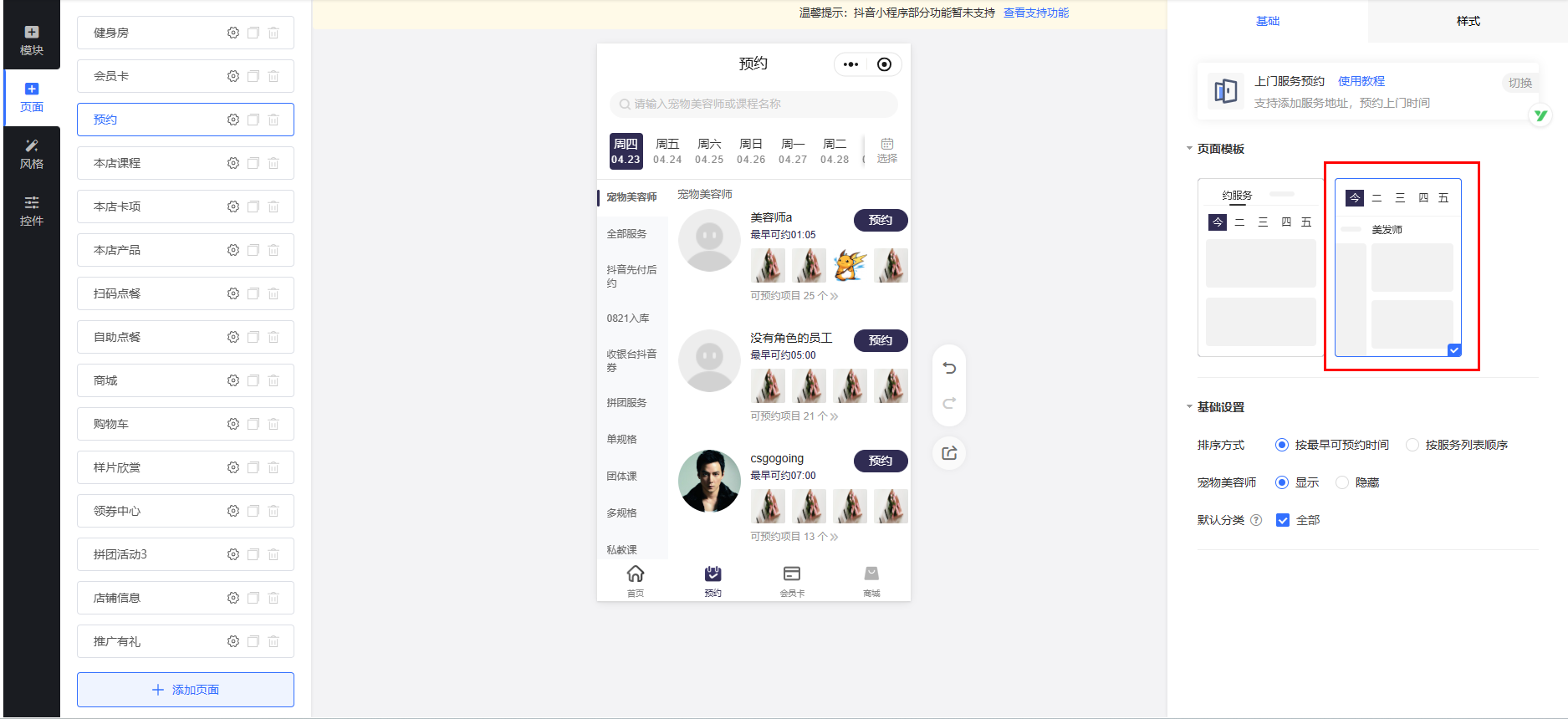 《门店系统》产品升级更新——【优化】通用/场馆/上门预约支持左侧分类页面模板: