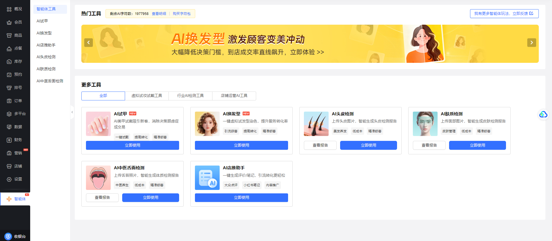 《门店系统》产品升级更新——【优化】会员档案增加AI检测记录: