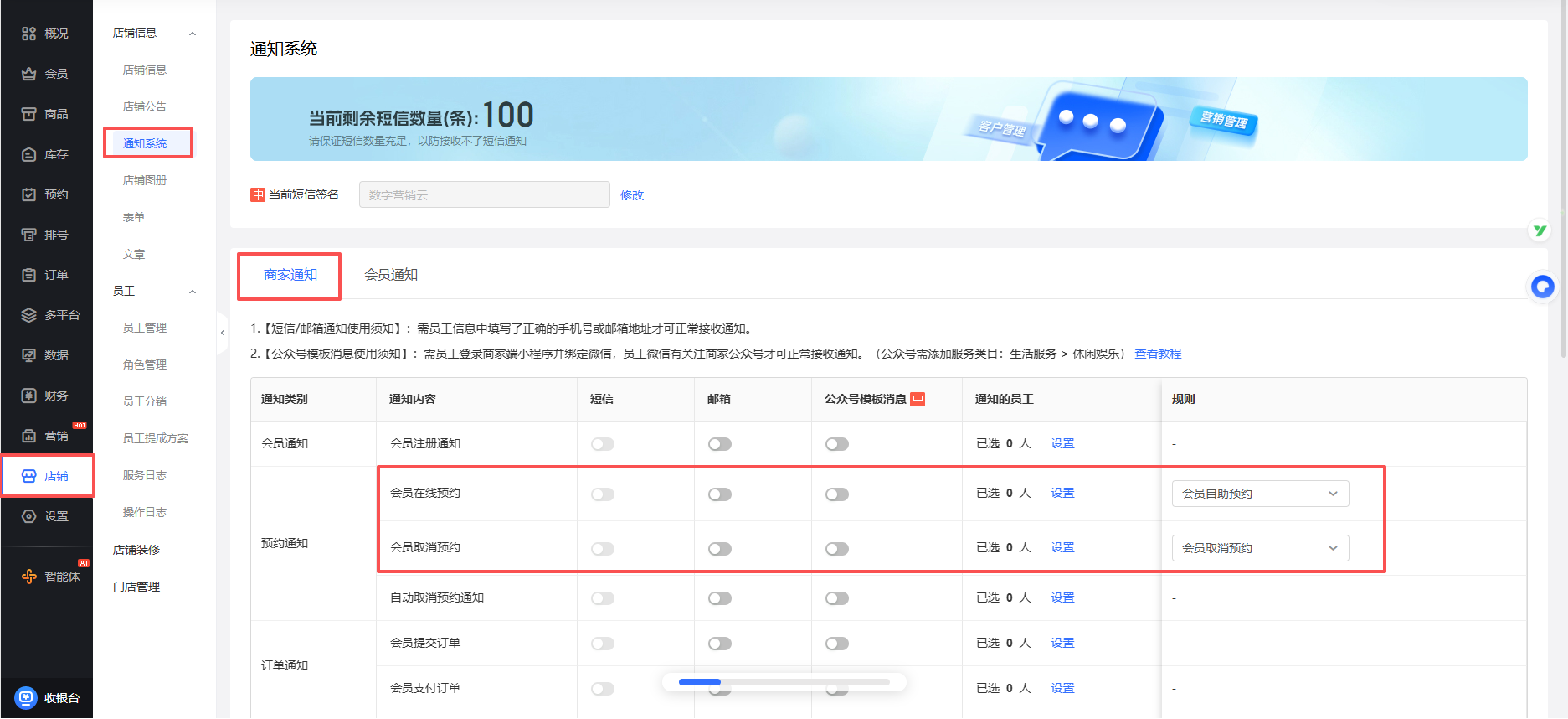 《门店系统》产品升级更新——优化】商家预约行为支持发送员工通知: