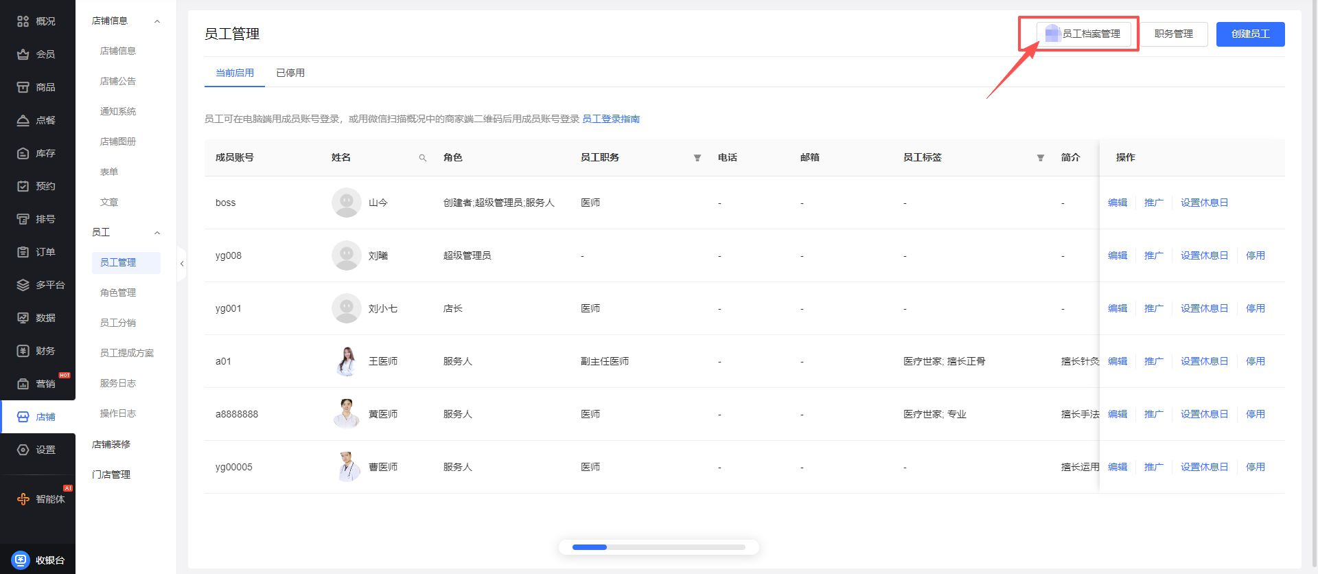 《门店系统》产品升级更新——【新功能】新增员工档案与按服务地址派单功能: