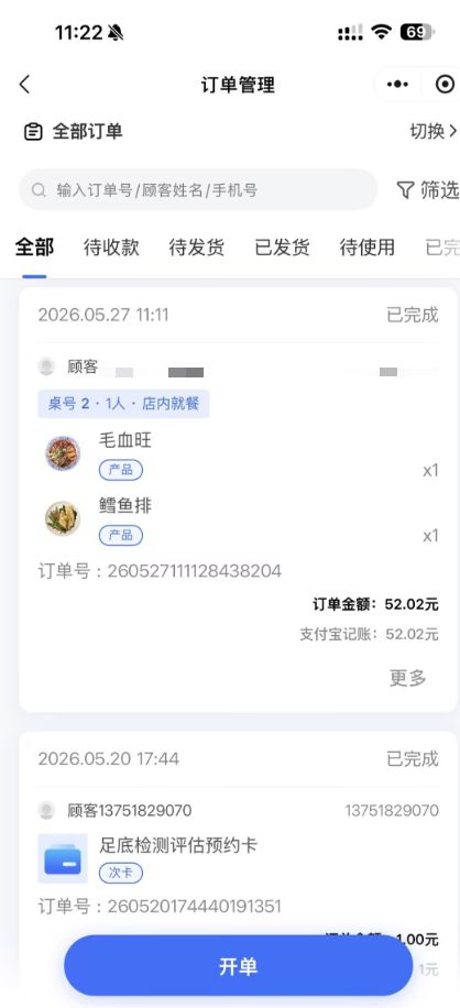 《门店系统》产品升级更新——【优化】商家端订单列表支持显示“桌号”: