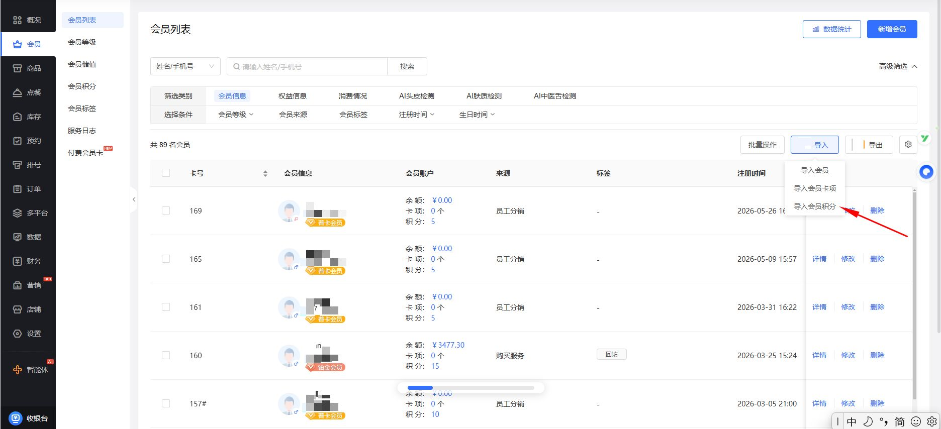 《门店系统》产品升级更新——【优化】支持导入表格覆盖会员现有积分: