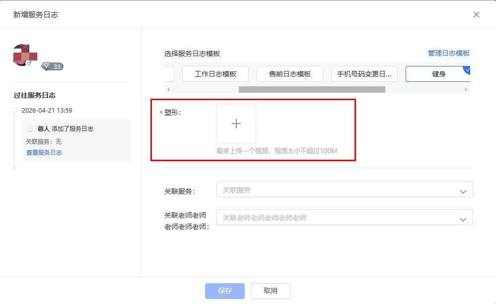 《门店系统》产品升级更新——【优化】表单上传视频限制优化: