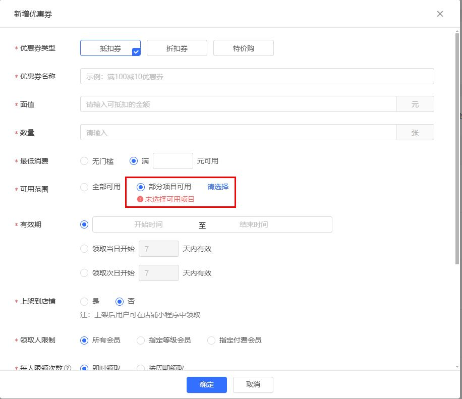 《门店系统》产品升级更新——【优化】多店版优惠券可用范围支持关联门店自建商品:
