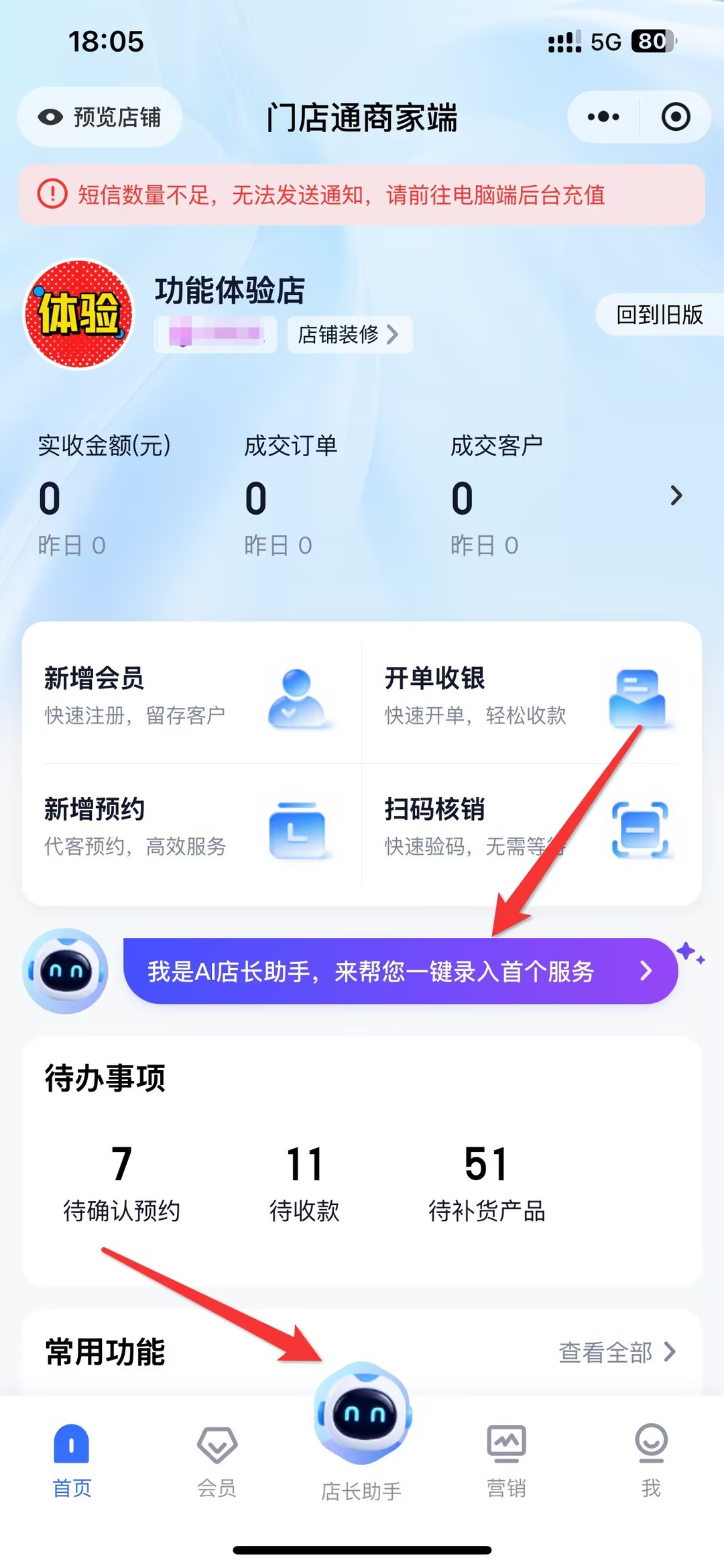 《门店系统》产品升级更新——商家端新增AI智能助手: