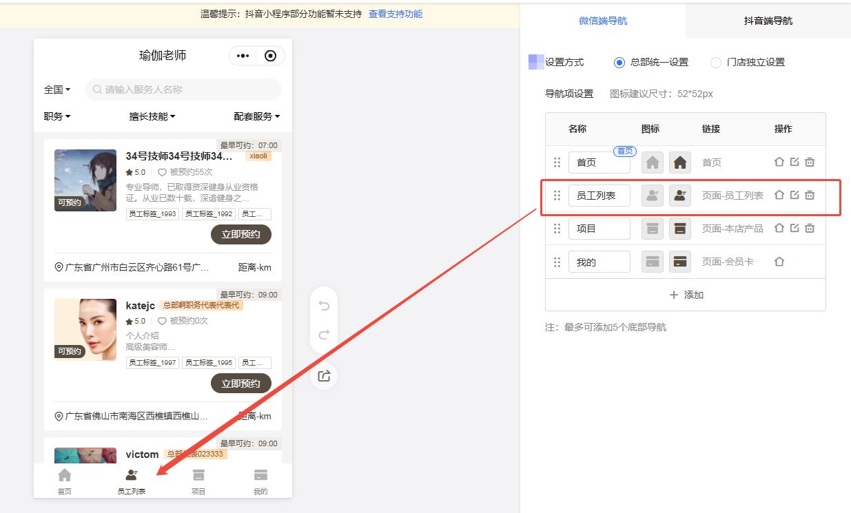 《门店系统》产品升级更新——【优化】底部导航补充“员工列表”页: