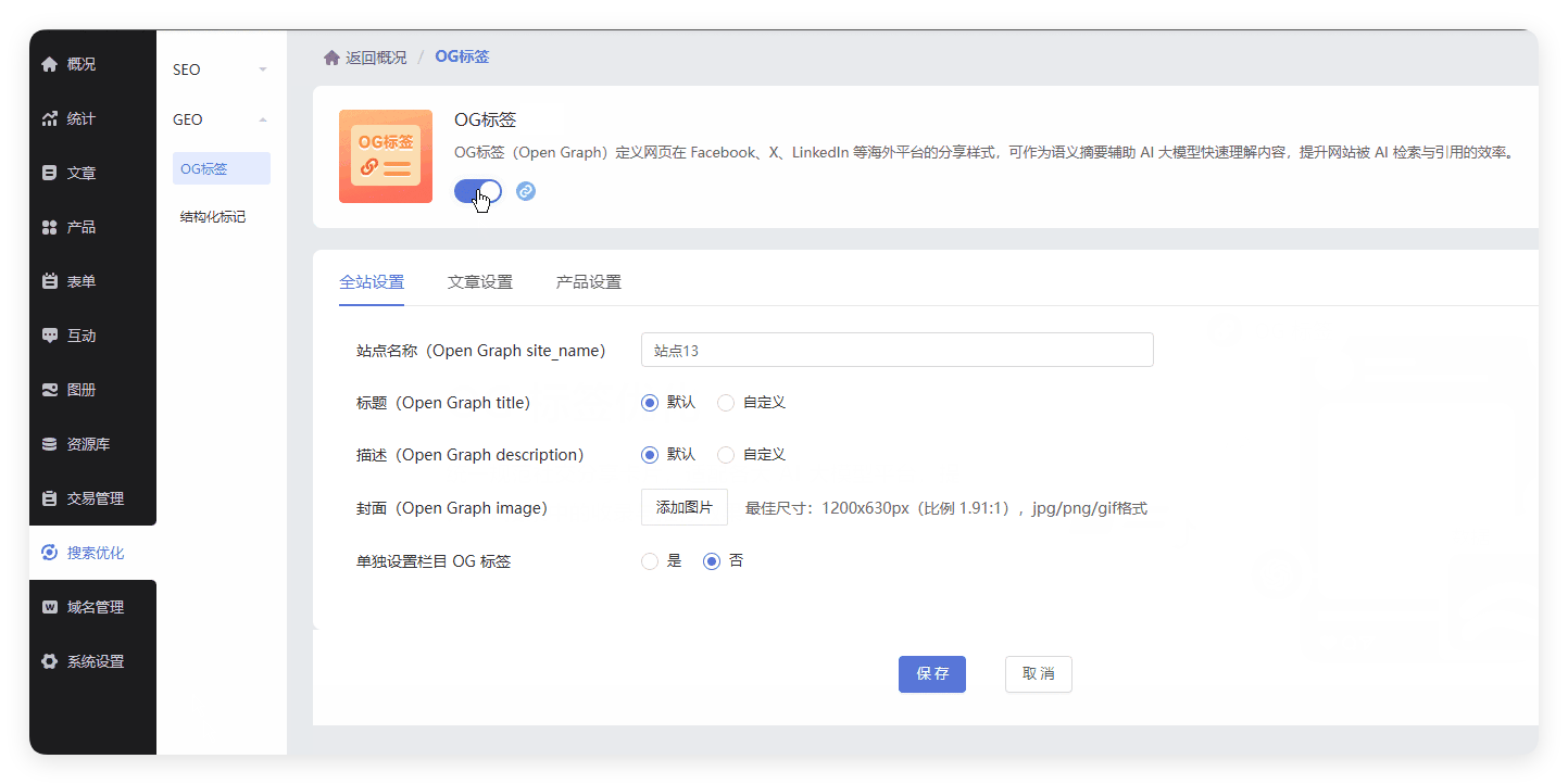 《展示型网站》产品升级更新——【GEO】OG标签(Open Graph):