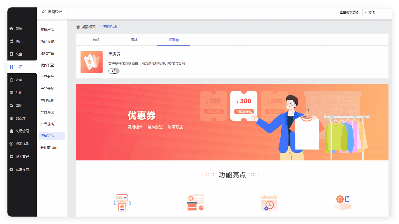 《展示型网站》产品升级更新——【跨境电商】新增优惠券能力: