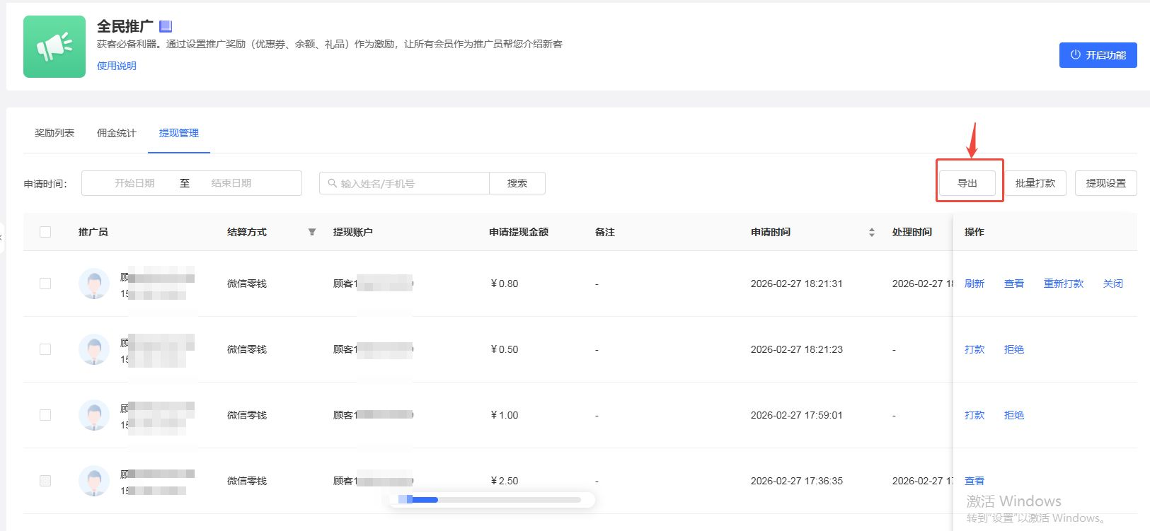 《门店系统》产品升级更新——【优化】支持导出全民推广/员工分销提现记录: