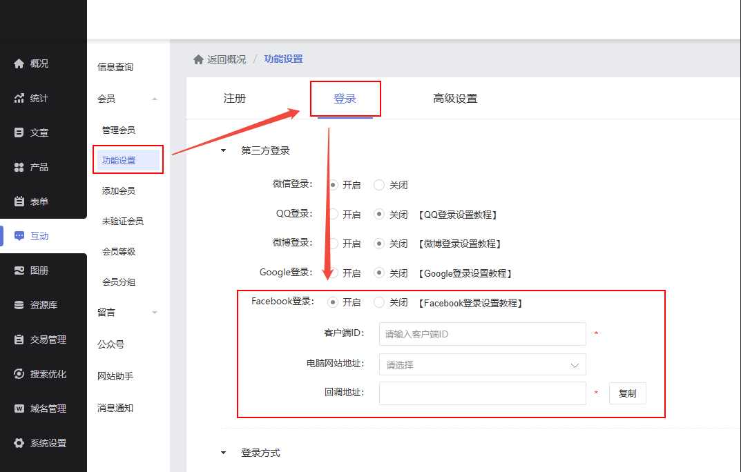 《展示型网站》产品升级更新——Facebook账号登录: