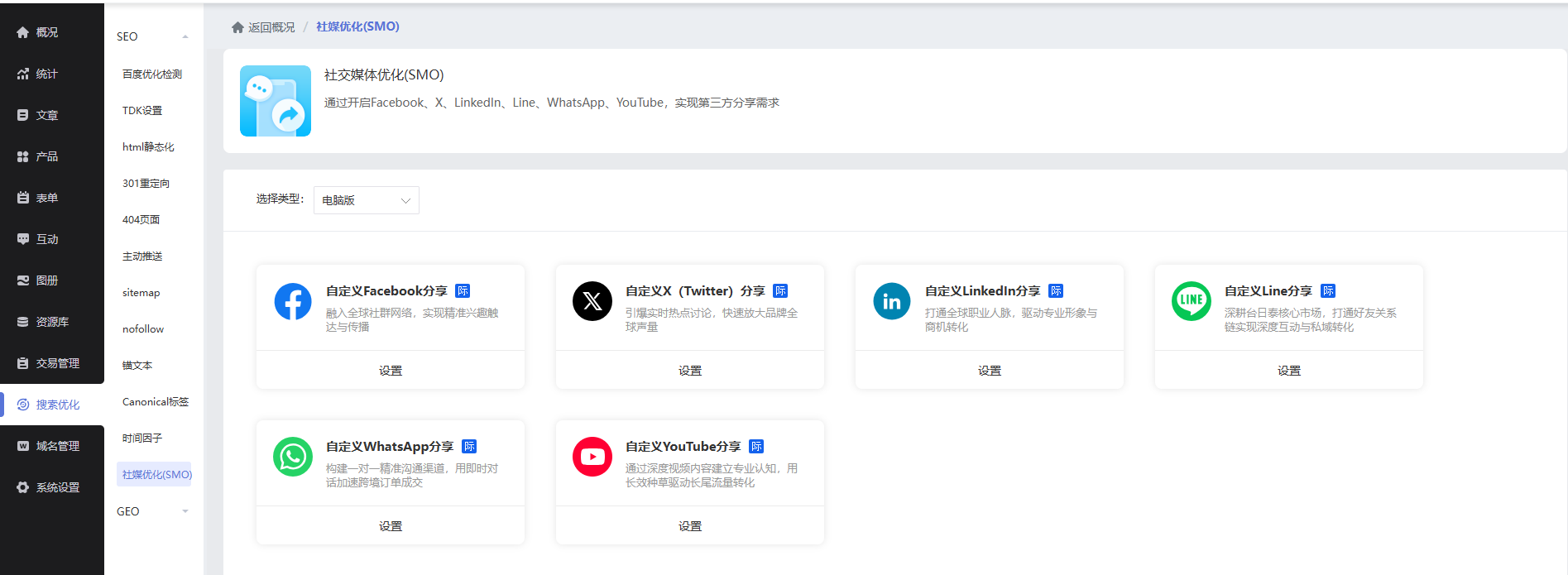 《展示型网站》产品升级更新——【SMO】新增 Line、WhatsApp、YouTube 分享优化: