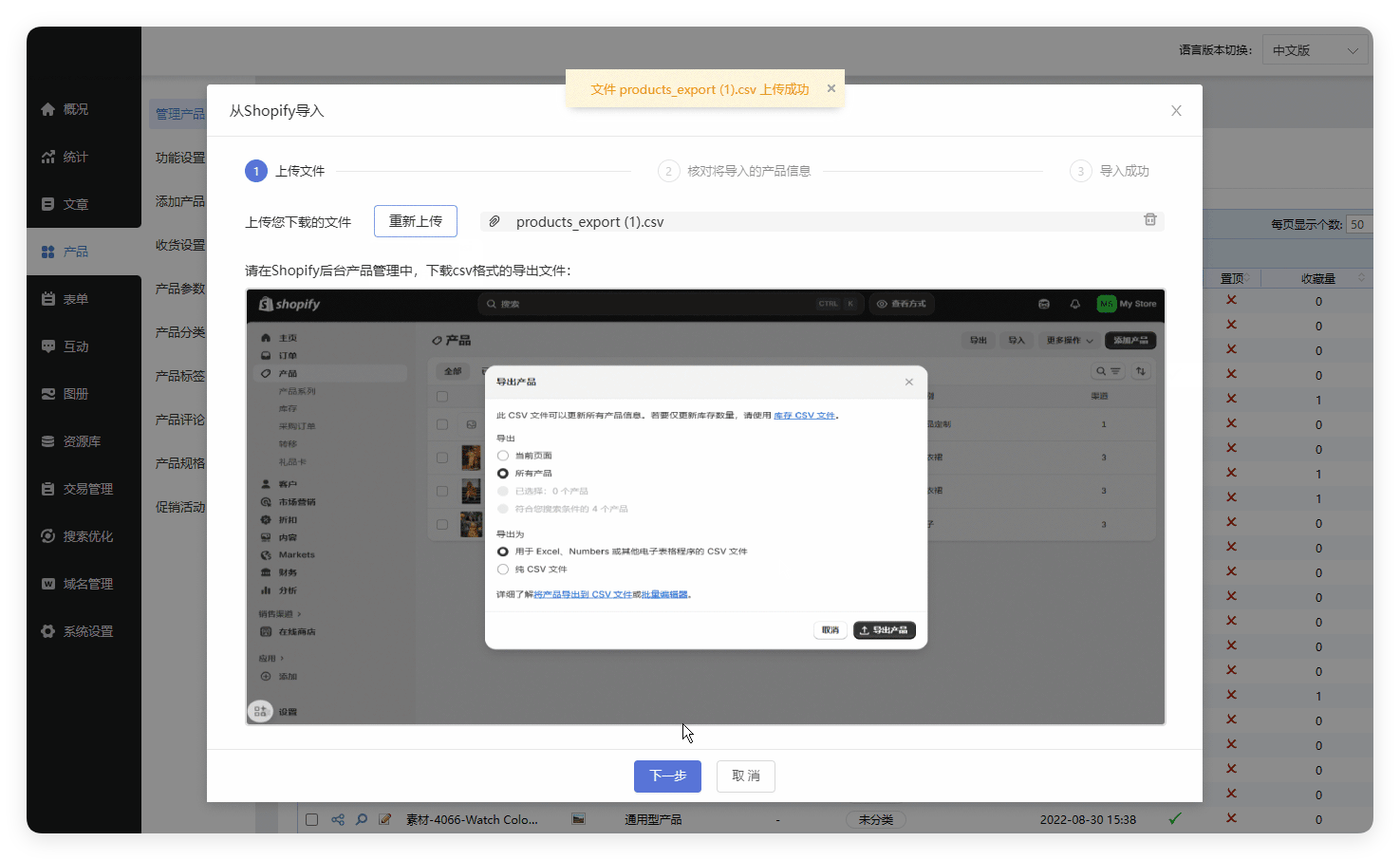 《展示型网站》产品升级更新——【跨境电商】支持从shopify导入产品: