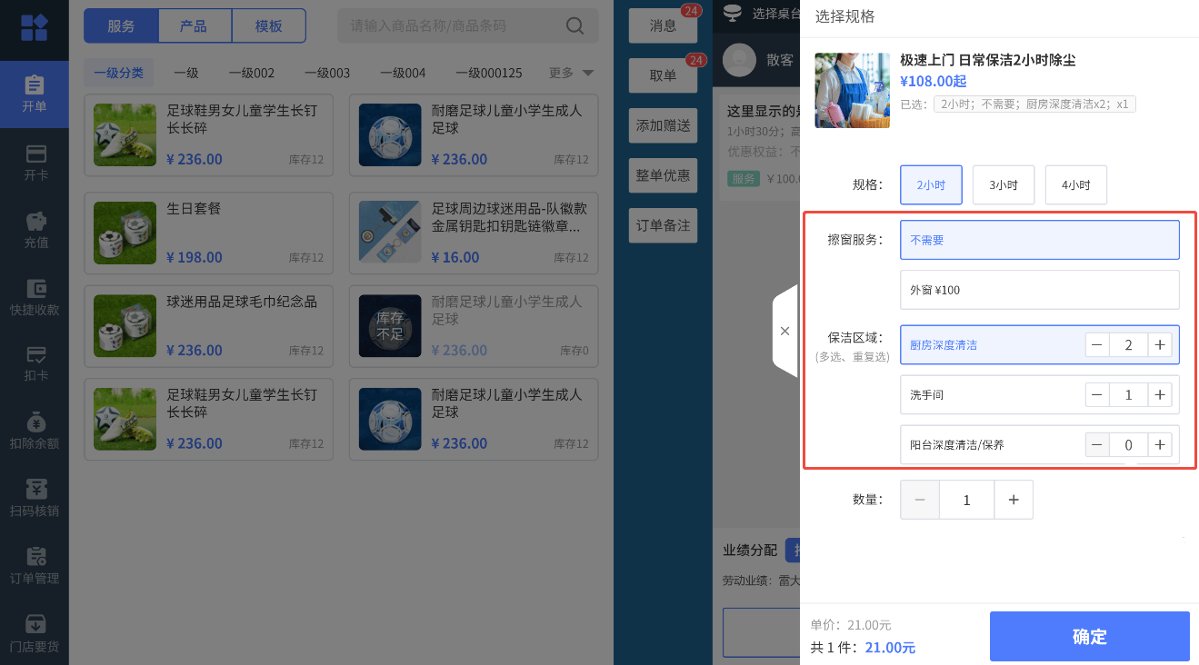 《门店系统》产品升级更新——新增服务属性: