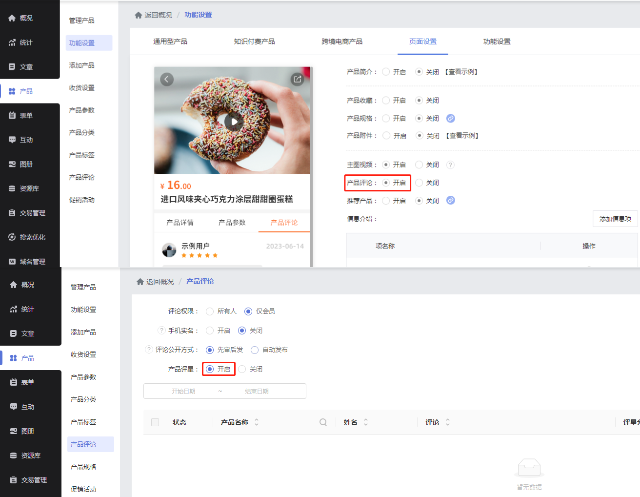 《展示型网站》产品升级更新——【产品】产品新增“综合评分”效果: