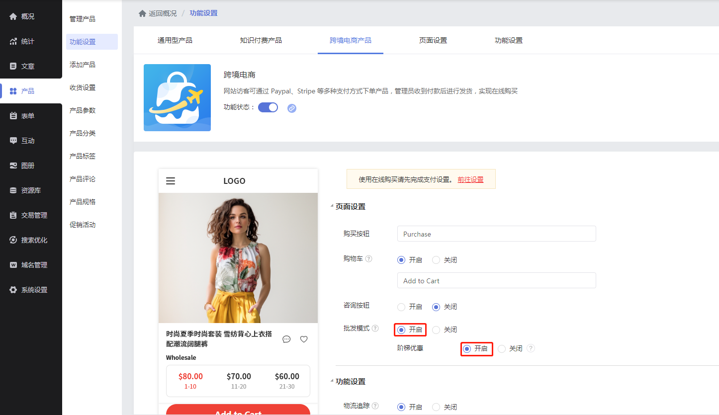 《展示型网站》产品升级更新——【跨境电商】批发模式支持阶梯优惠: