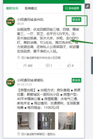 《小程序》产品升级更新——【信息发布】详情页联系按钮支持自定义文案: