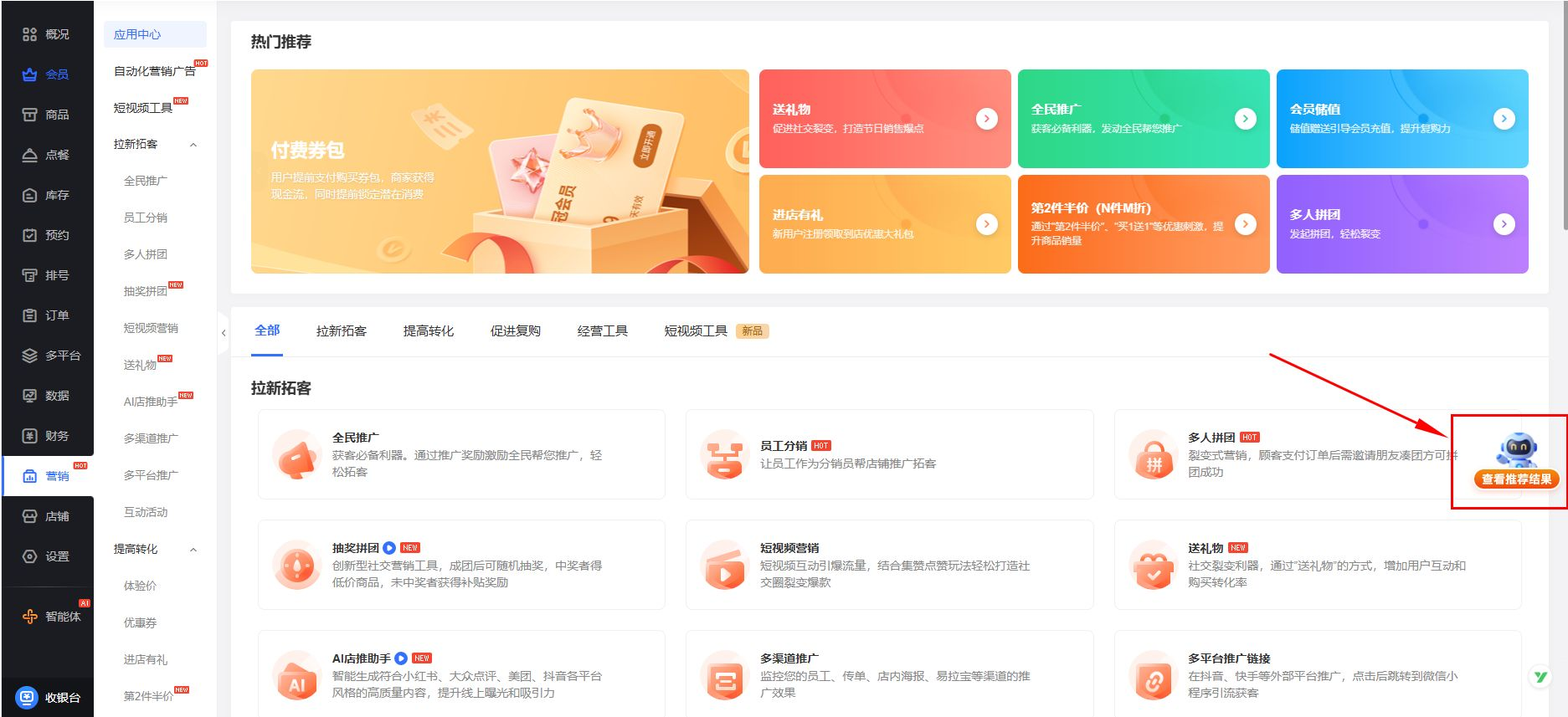 《门店系统》产品升级更新——【优化】应用中心页面改版优化: