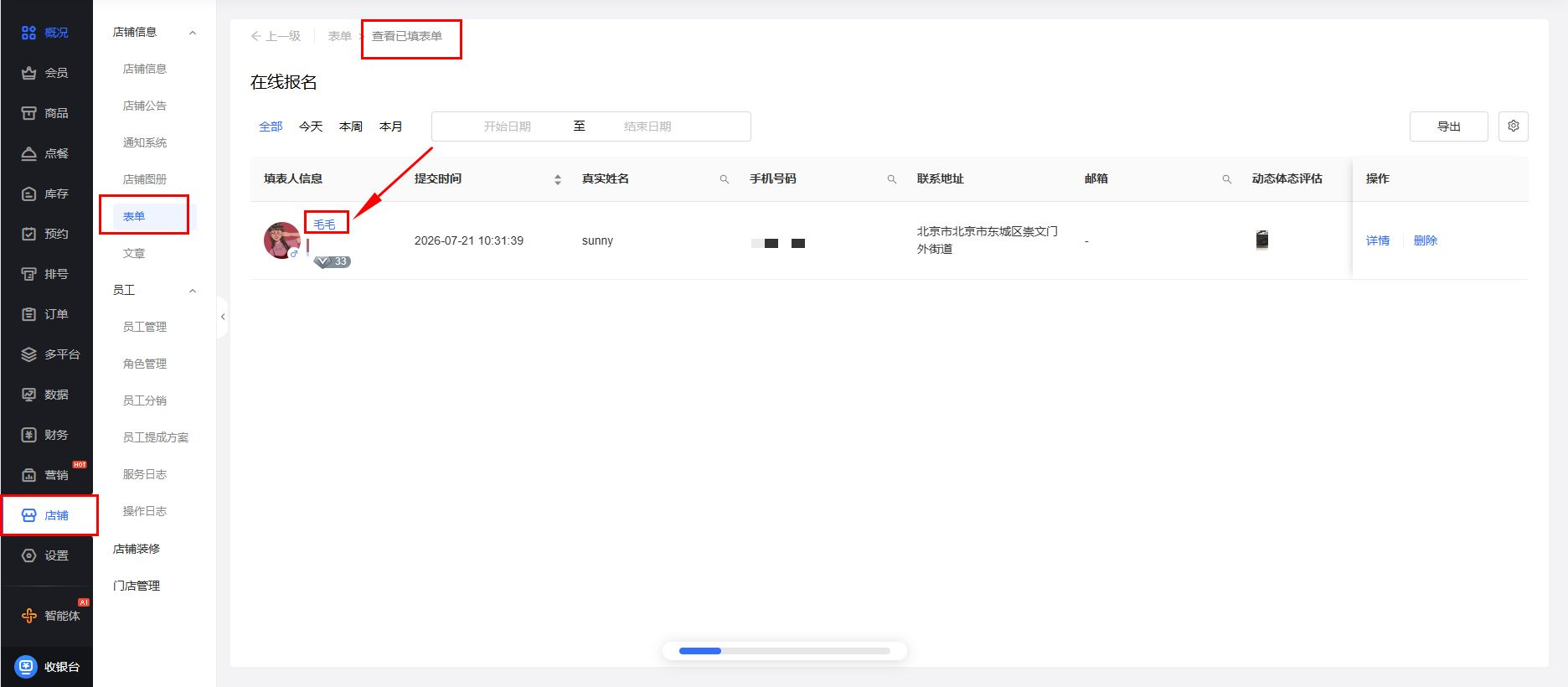 《门店系统》产品升级更新——【优化】已填表单填表人信息支持点击查看会员: