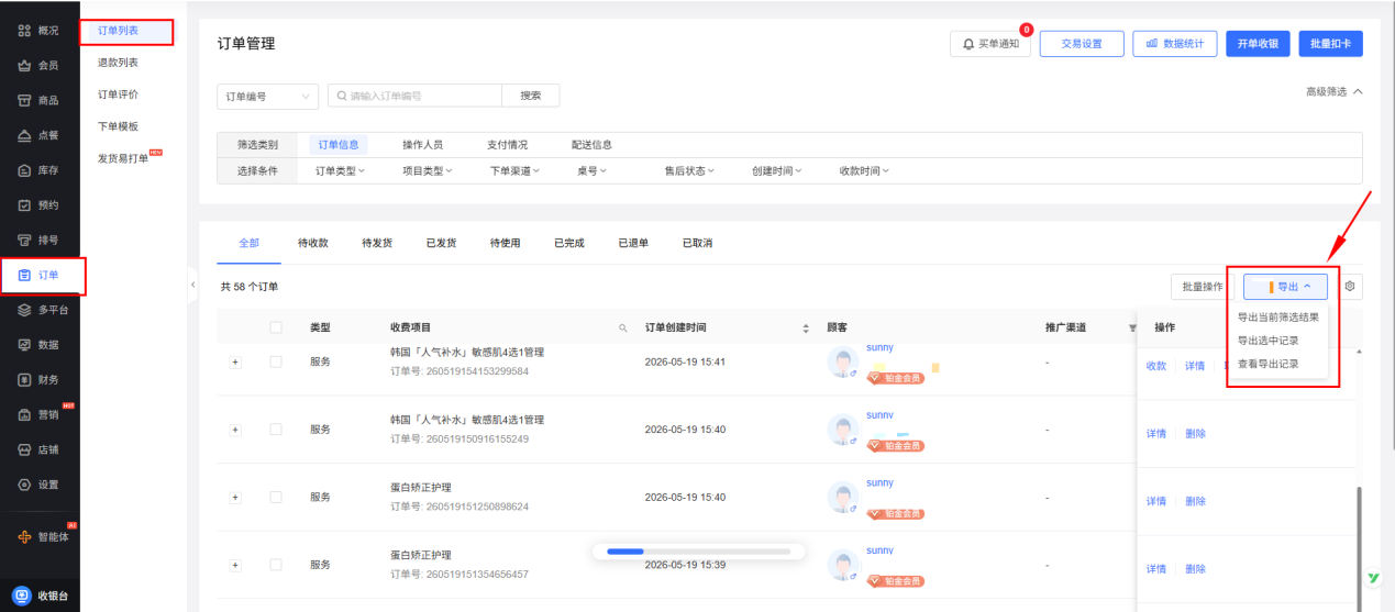 《门店系统》产品升级更新——【优化】订单/预约支持导出会员信息: