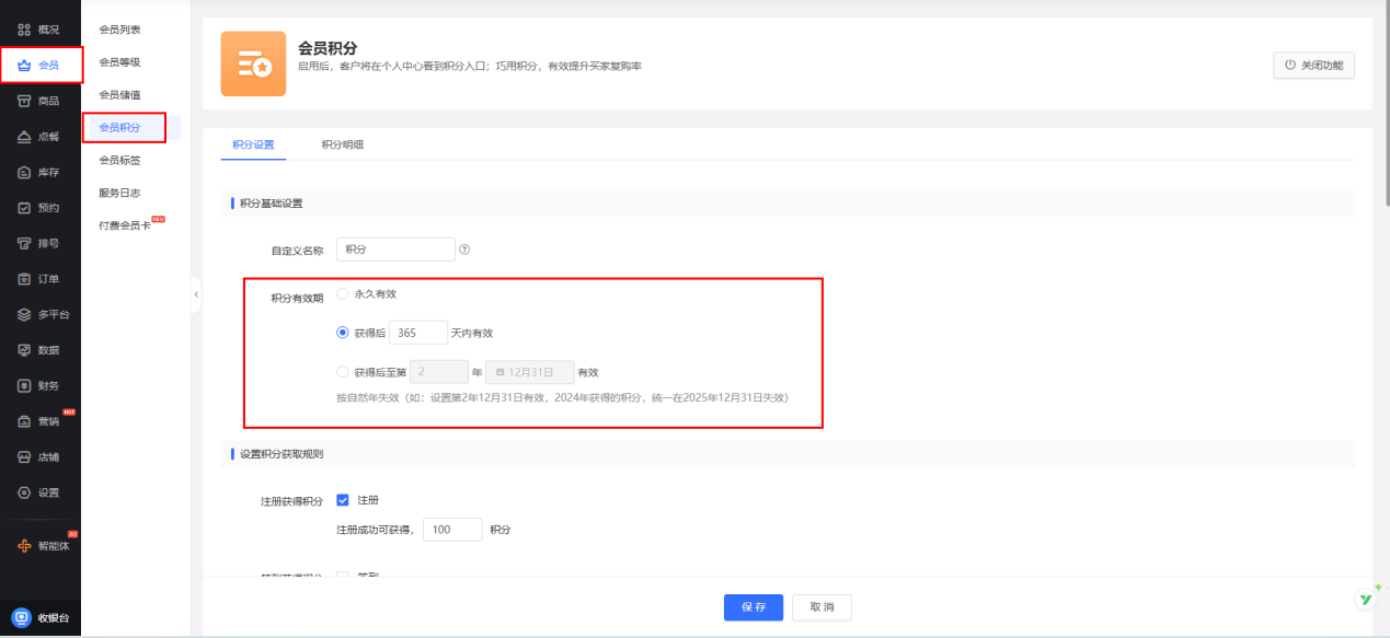 《门店系统》产品升级更新——【新功能】新增积分有效期和全局流水:
