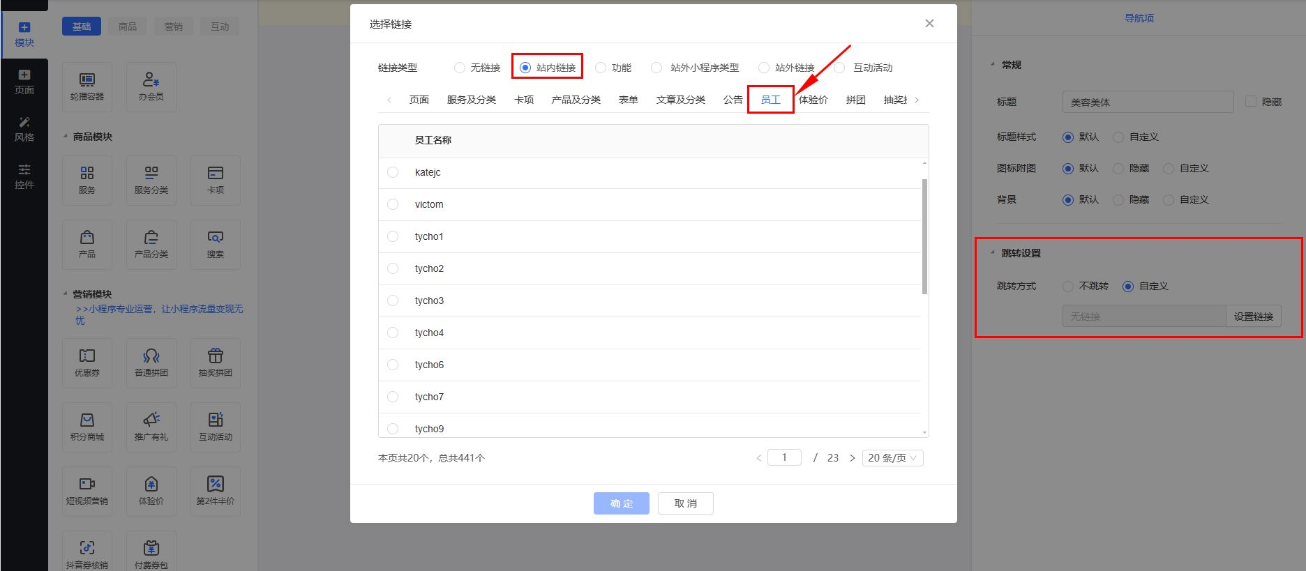 《门店系统》产品升级更新——【优化】支持设置跳转指定“员工详情”页: