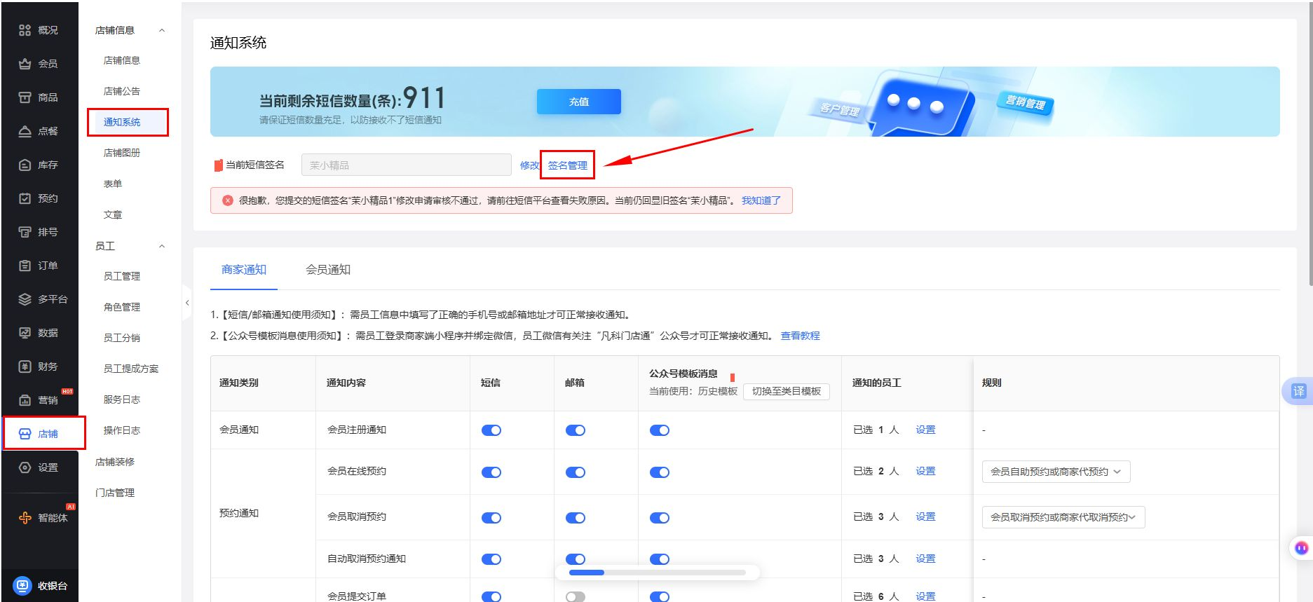 《门店系统》产品升级更新——【优化】短信签名修改交互优化: