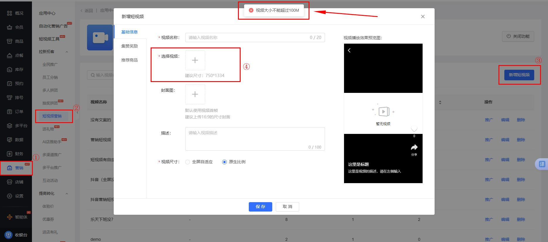 《门店系统》产品升级更新——【优化】短视频大小限制放开至100M:
