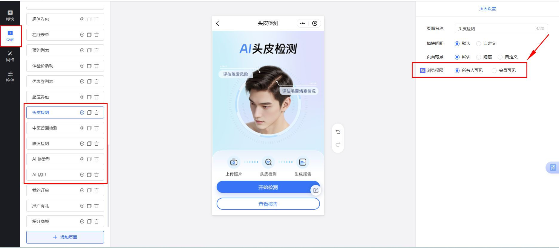 《门店系统》产品升级更新——【优化】AI 智能体支持设置页面权限: