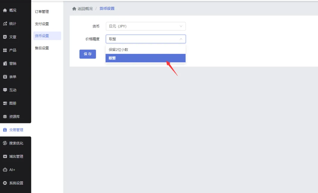 《展示型网站》产品升级更新——【自适应】货币价格精度支持取整: