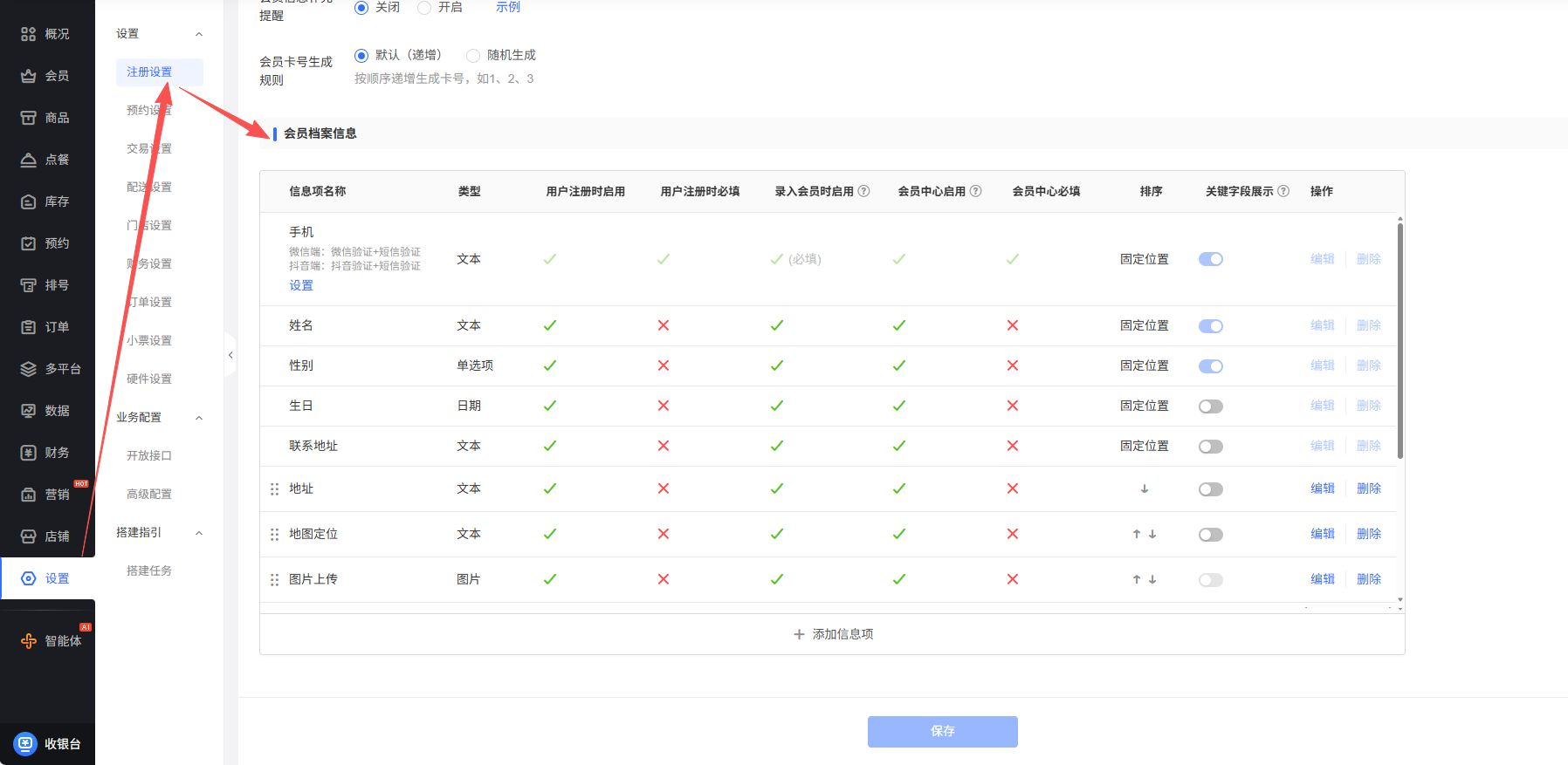 《门店系统》产品升级更新——【优化】支持指定自定义字段为会员关键展示信息: