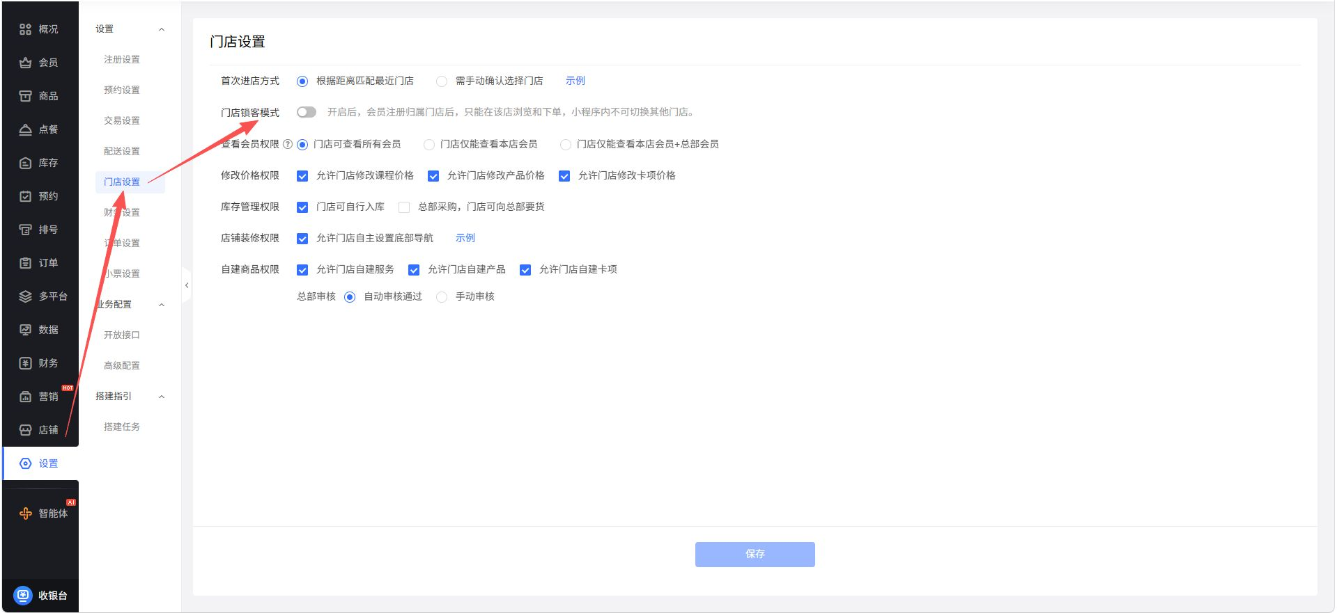 《门店系统》产品升级更新——【新功能】新增门店锁客模式: