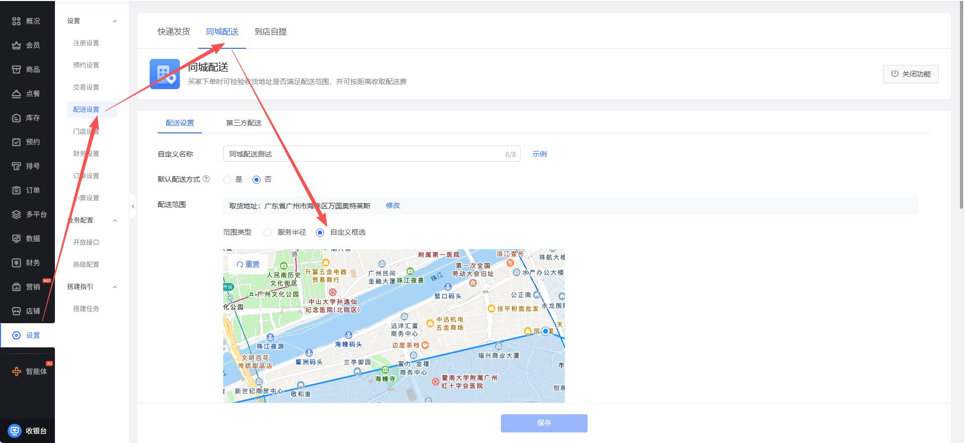 《门店系统》产品升级更新——【优化】同城配送支持自定义框选配送范围: