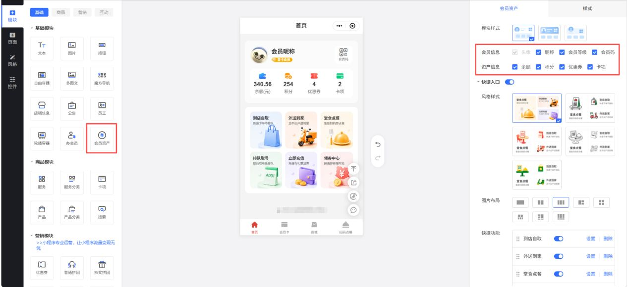 《门店系统》产品升级更新——【新功能】新增会员资产模块: